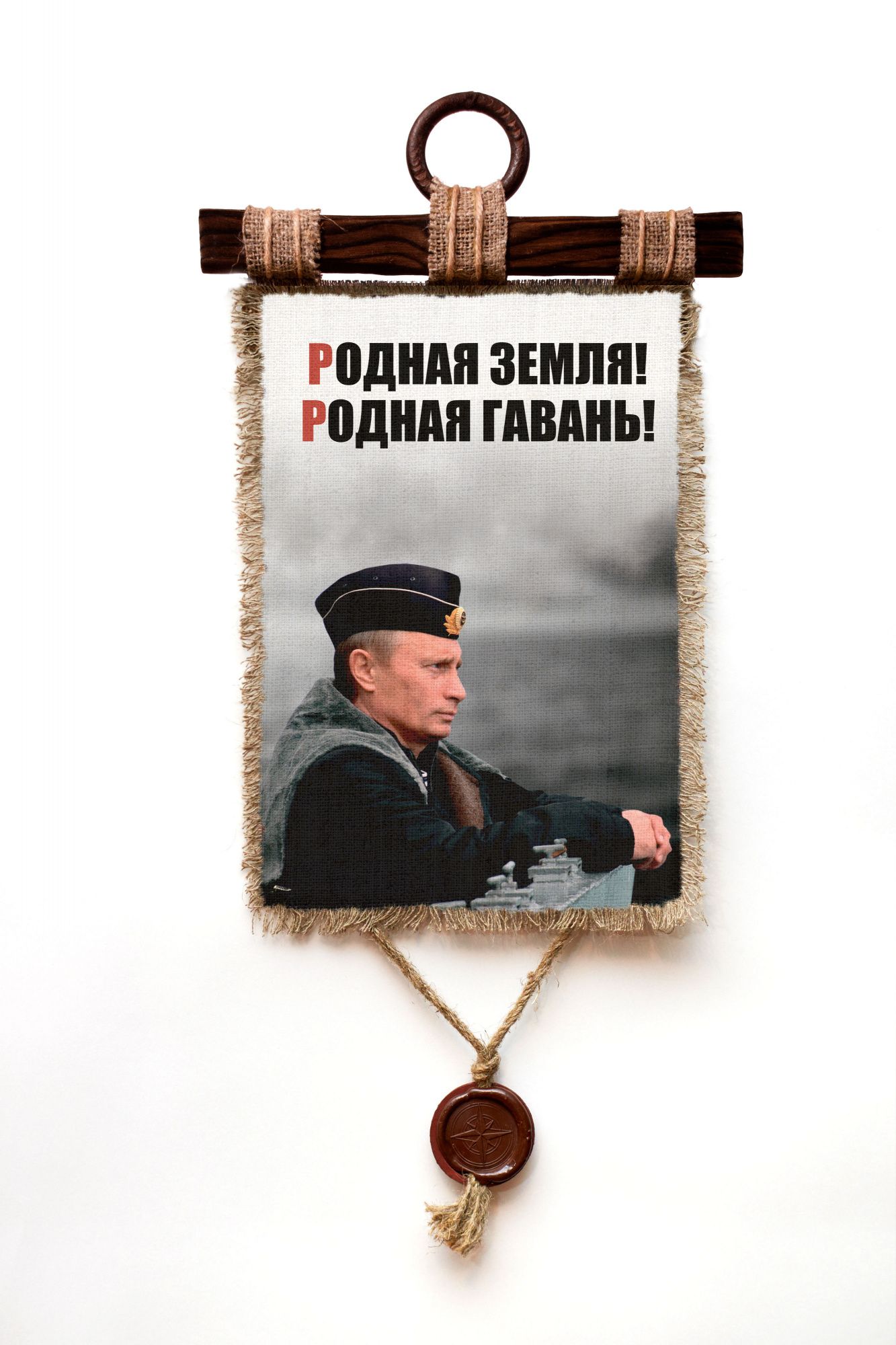 

Панно настенное Путин Гавань, формат А4, 205-4-В-П