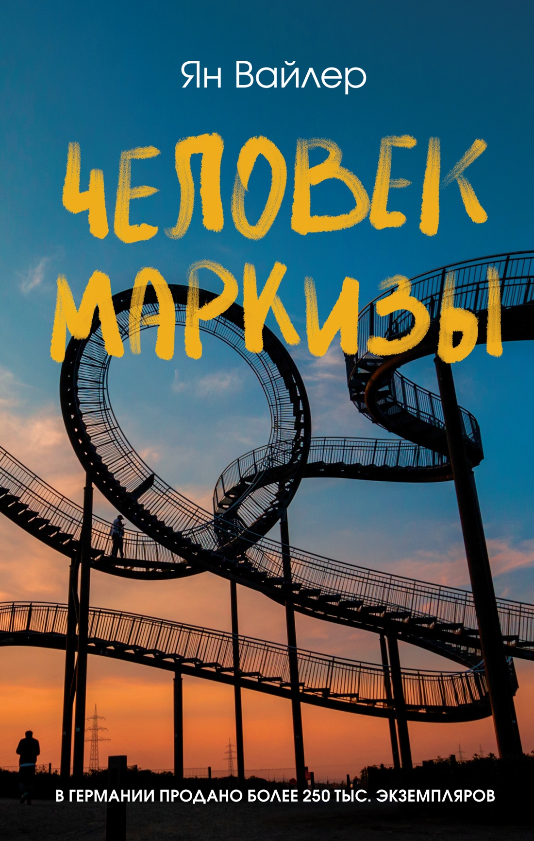 

Человек маркизы