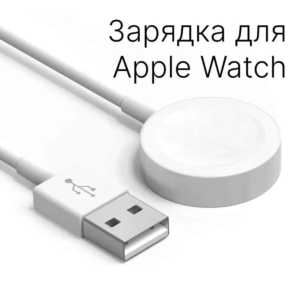 Беспроводное зарядное устройство Qi с магнитным креплением для Apple Watch 2 шт белый 990₽