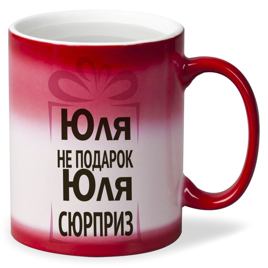 фото Кружка coolpodarok юля не подарок юля сюрприз
