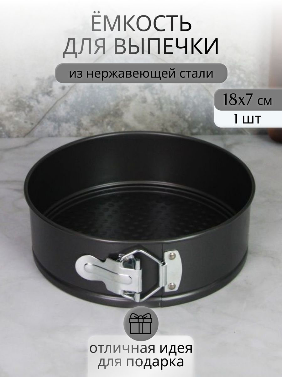 

Форма для запекания Olaff MER16499-YM01, круглая, разъемная, 18 см, Черный