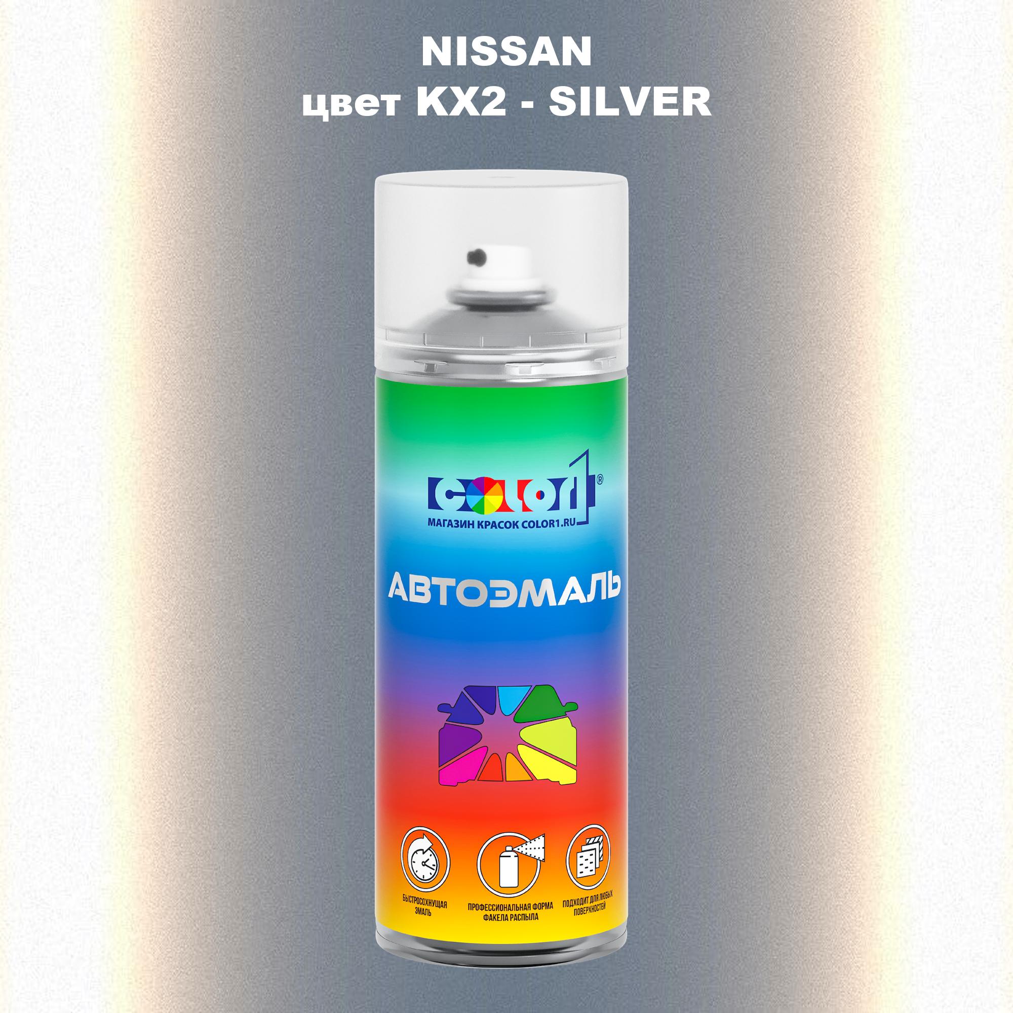 

Аэрозольная краска COLOR1 для NISSAN, цвет KX2 - SILVER, Прозрачный