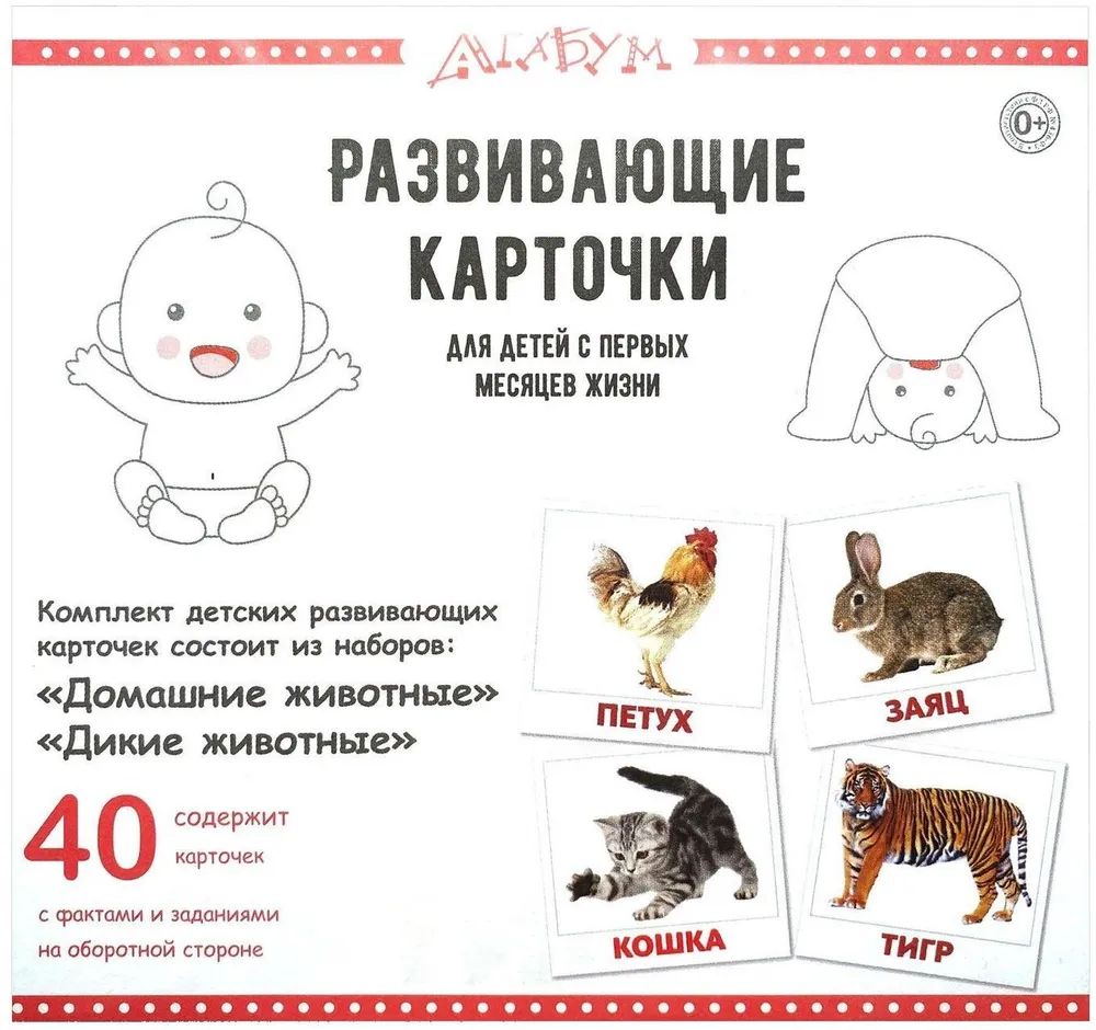 

Обучающие карточки для детей АгаБум Книга.Доман Г.Домашние и дикие животные,40 карточек, ПОЗНАВАТЕЛЬНАЯ, РАЗВИВАЮЩАЯ ЛИТ-РА