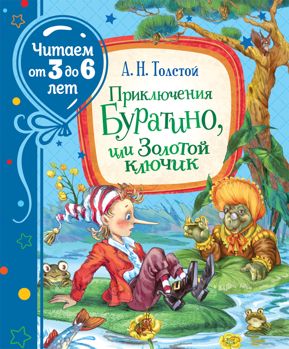 

Книга Приключения Буратино, или Золотой ключик (Читаем от 3 до 6 лет), Приключения Буратино, или Золотой ключик (Читаем от 3 до 6 лет)