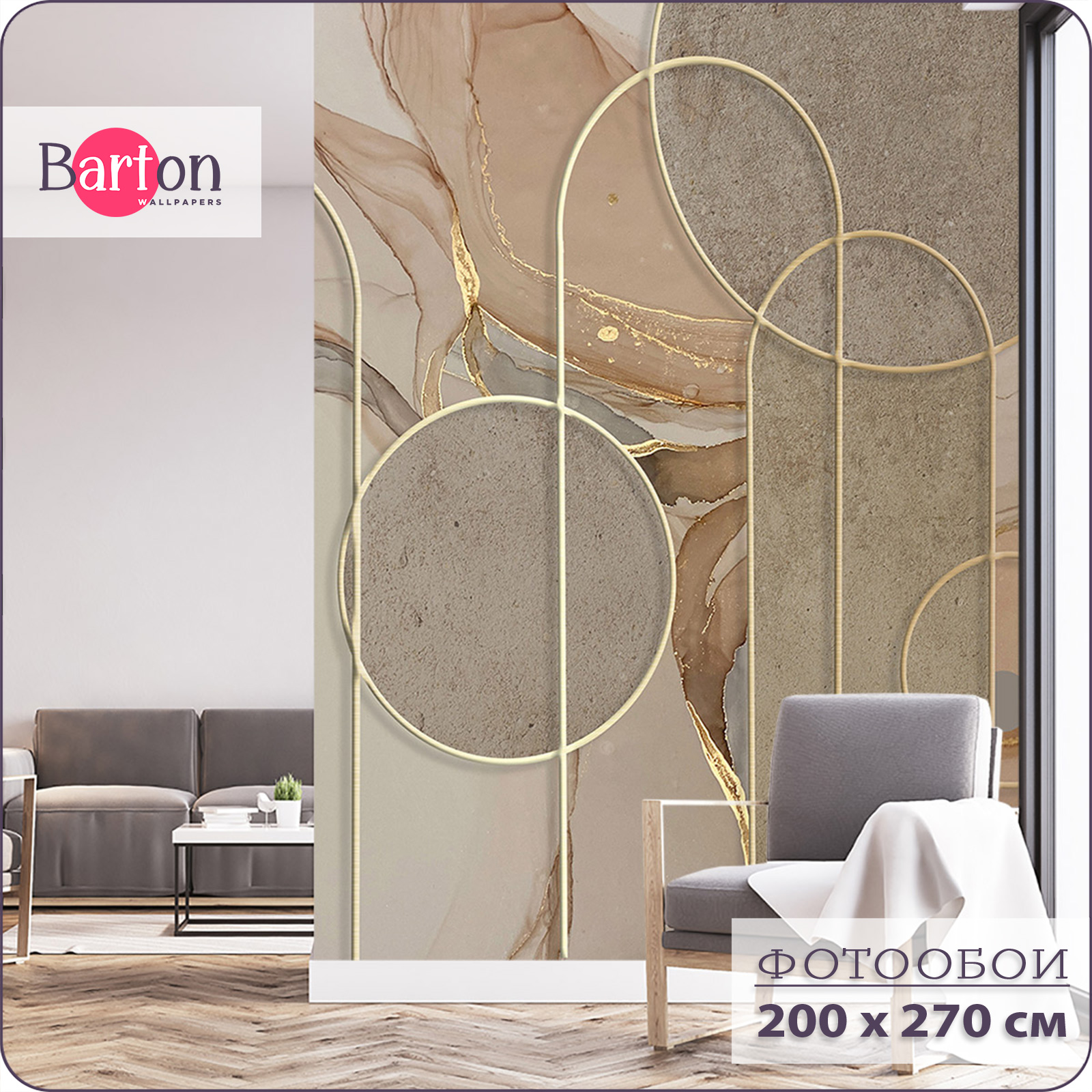 

Фотообои флизелиновые 3d Bartonwall Абстракция Мрамор Геометрия 200х270 см M12002, Бежевый;коричневый;серый, M120
