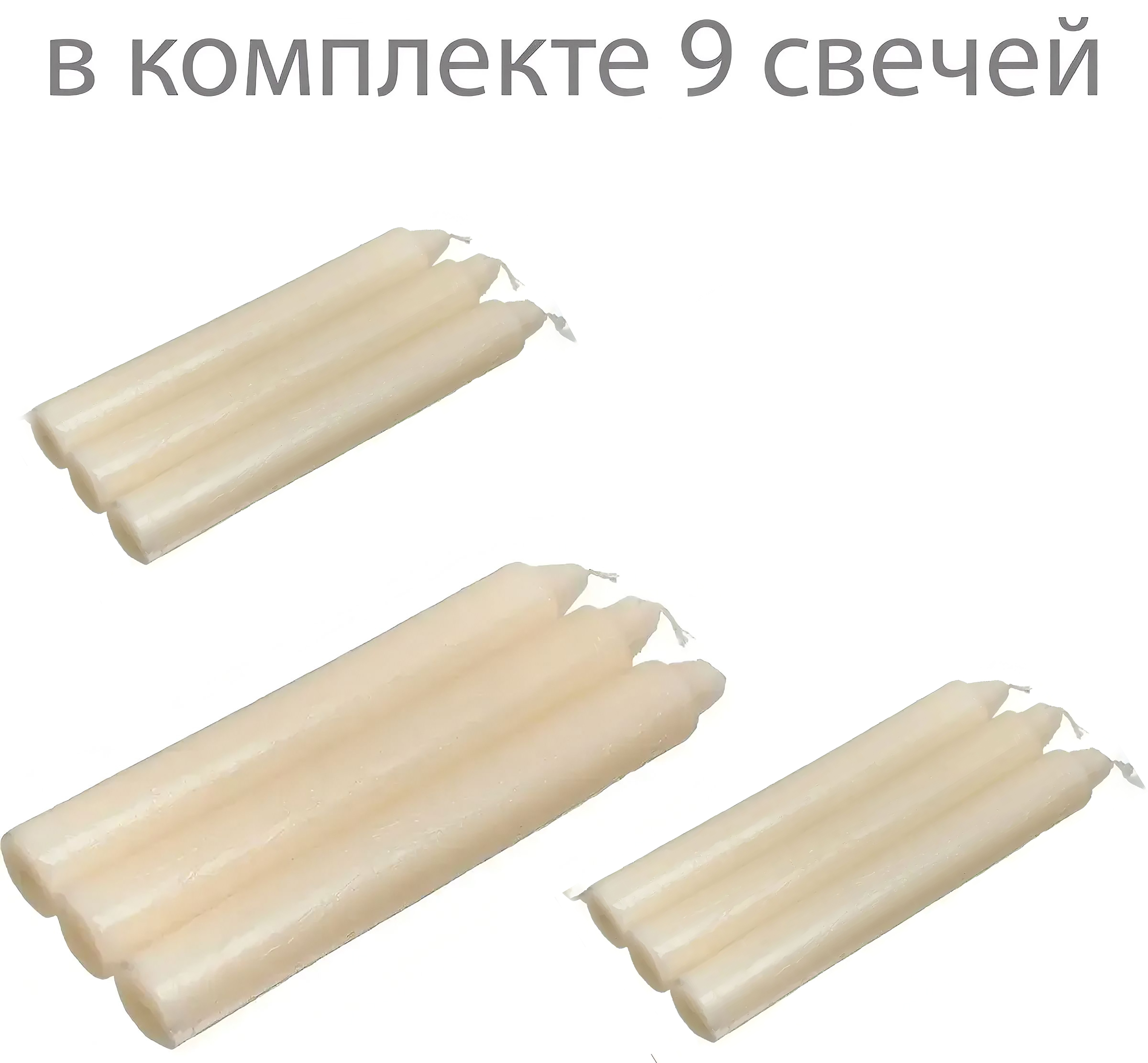 

Комплект свечей, 3 упаковки по 3 штуки, высота 7,5 см, может применяться в рожковых подсв, LER82628678x3-01