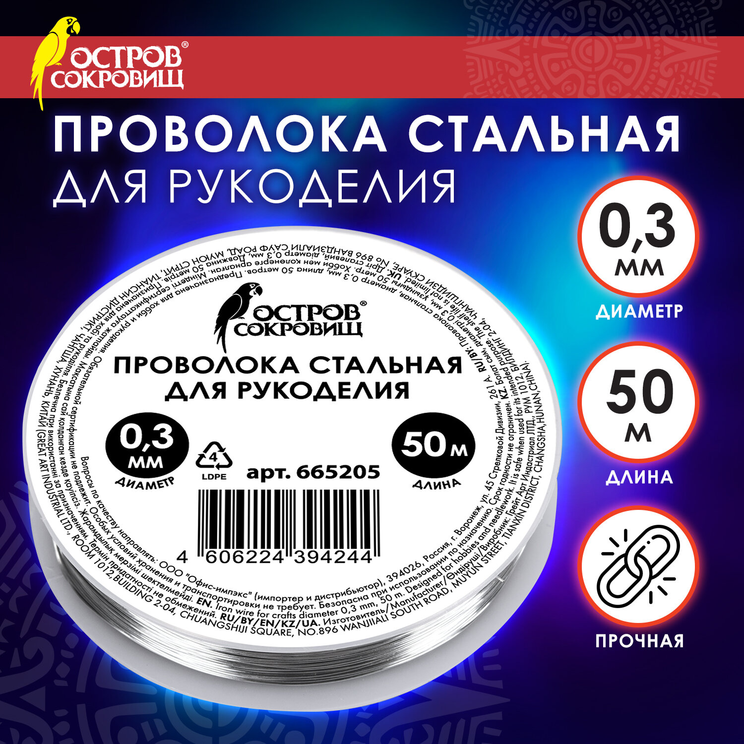 

Проволока стальная для рукоделия, диаметр 0,3 мм, длина 50 м, ОСТРОВ СОКРОВИЩ 12 шт, Серебристый