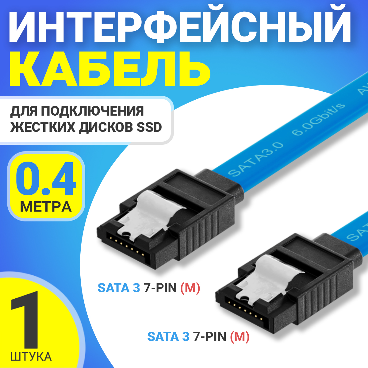 Кабель GSMIN CB-68 SATA 7-pin M - SATA 7-pin M 40 см Blue