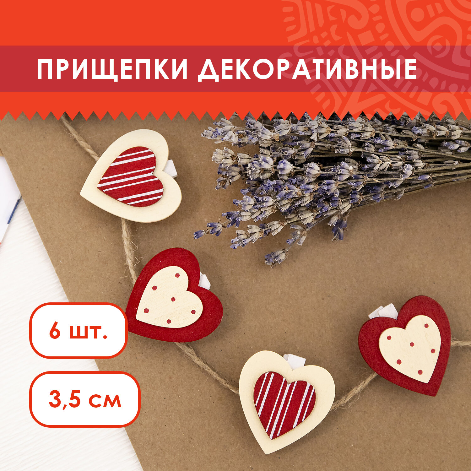 

Прищепки декоративные Сердце с узором, 6 штук, 3,5 см, ассорти, ОСТРОВ СОКРОВИЩ 4 шт, Красный;бежевый