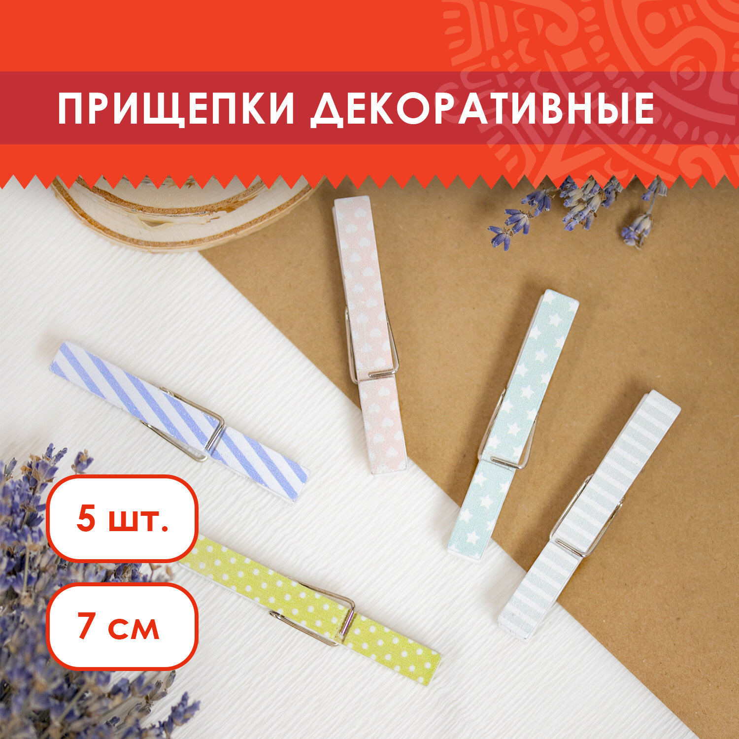 

Прищепки декоративные Пастельные тона, 5 штук, 7,2 см, ассорти, ОСТРОВ СОКРОВИЩ 5 шт, Разноцветный