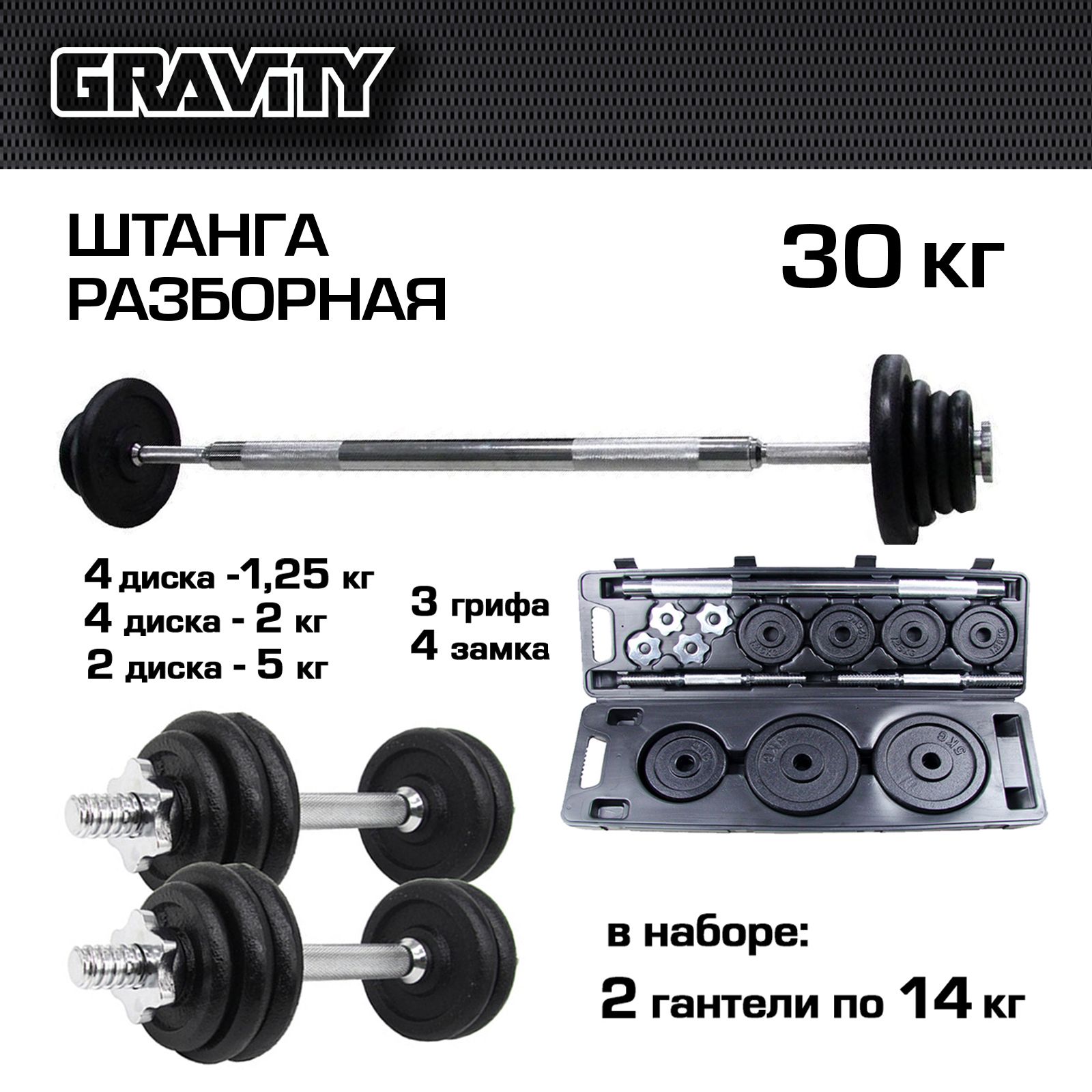 Разборные гантели Gravity DK4142 2 x 15 кг, черный