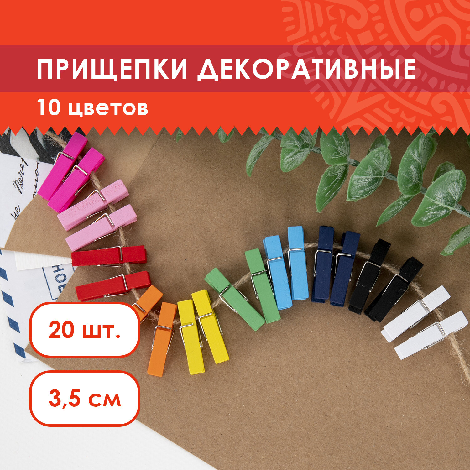 

Прищепки декоративные Классика, 20 штук, 3,5 см, 10 цветов, Остров сокровищ 661289, 5 шт, Разноцветный