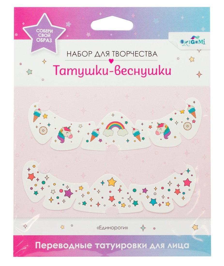 Переводные татуировки для лица Оригами Татушки-веснушки Cute rainbow