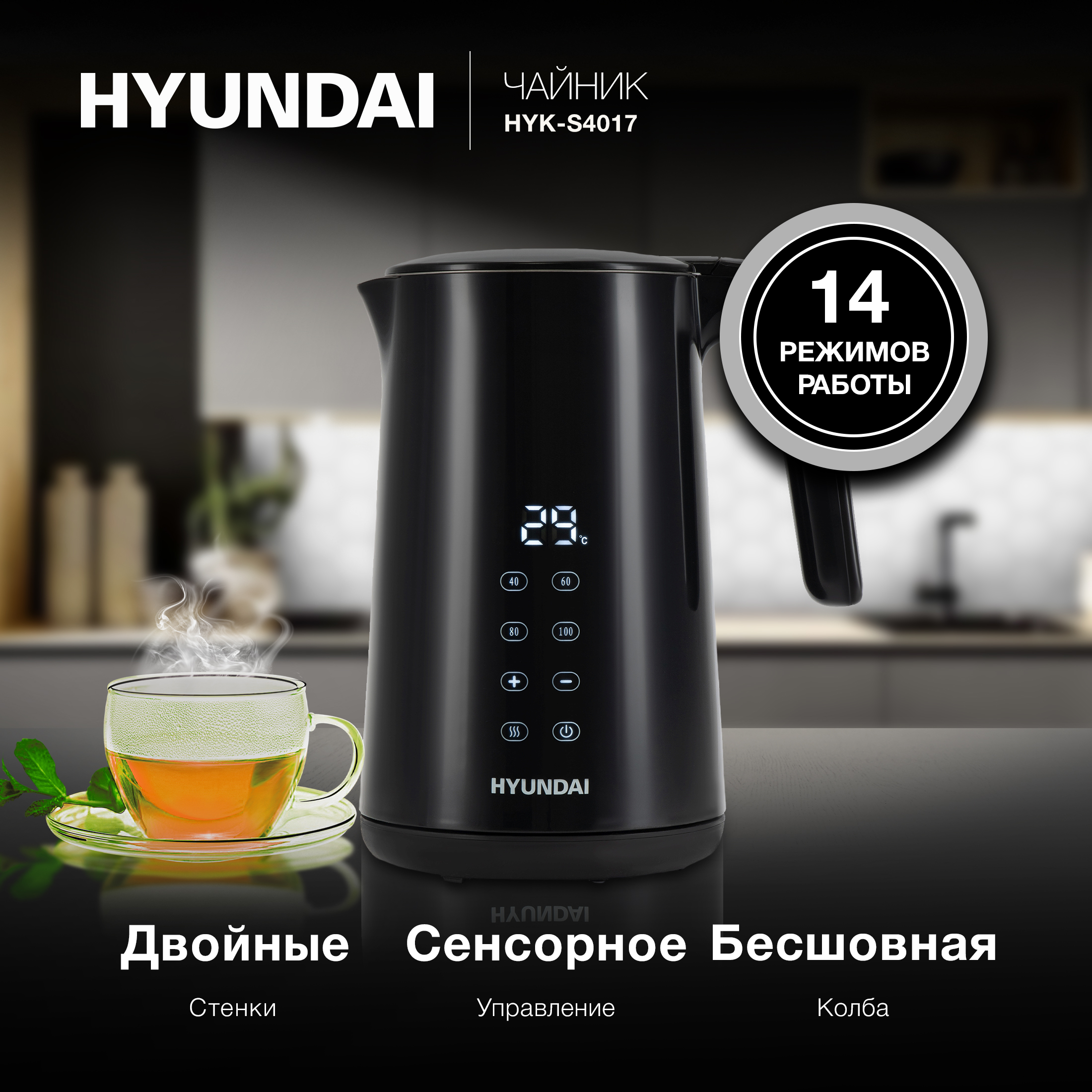 

Чайник электрический HYUNDAI HYK-S4017 1.7 л черный, HYK-S4017
