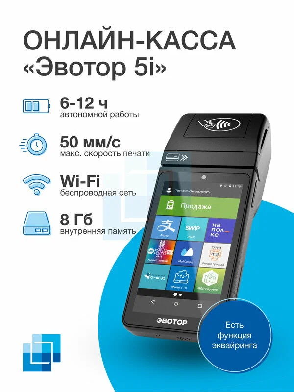 

Онлайн-касса ЭВОТОР 5i, Черный, ЭВОТОР5i