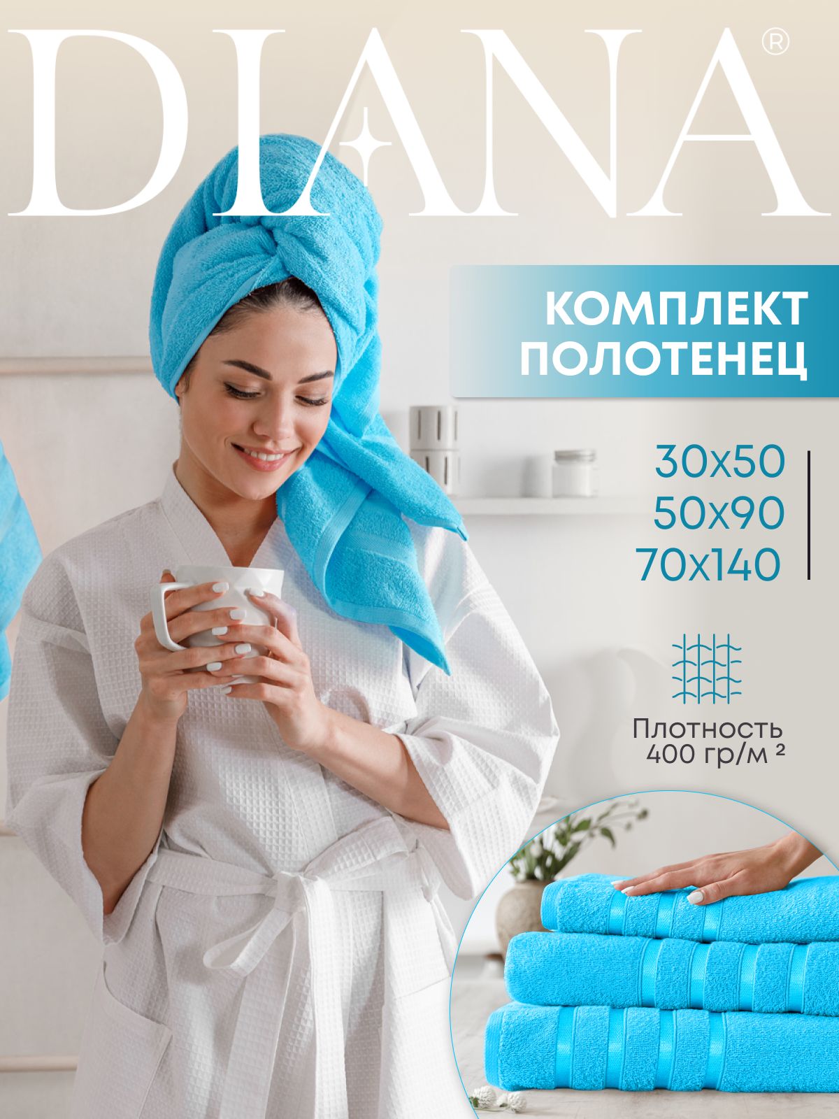 Комплект полотенец Diana Ткань махровая Бирюзовый 30х50 см 50х90 см 70х140 см