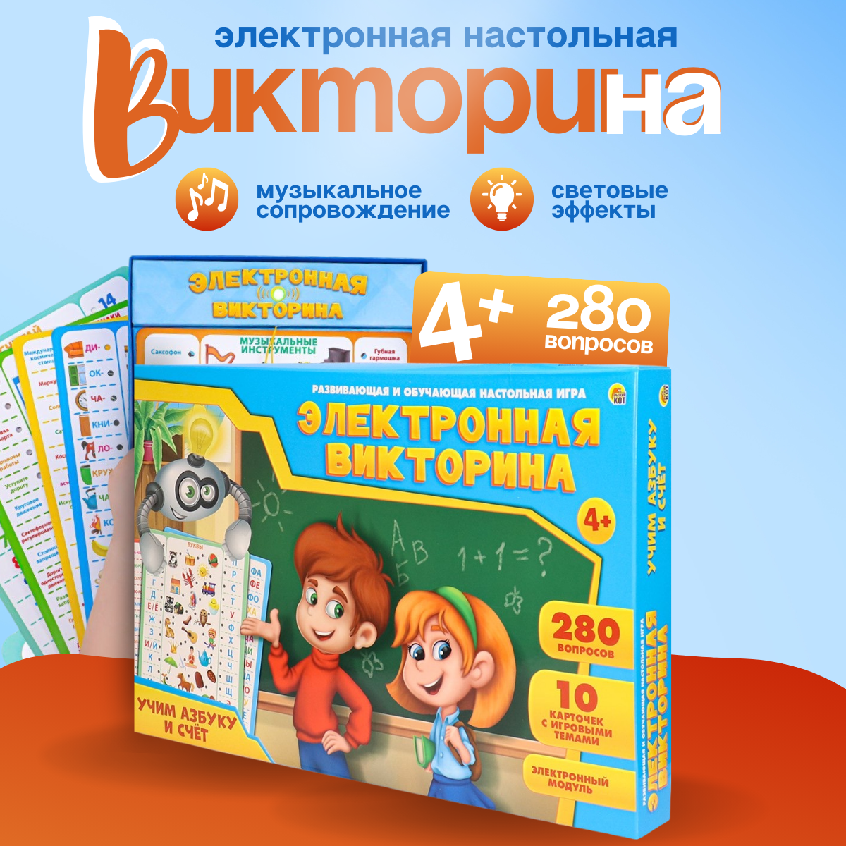 

Электронная Викторина "Учим азбуку и счет" 4+, ИН7295РК