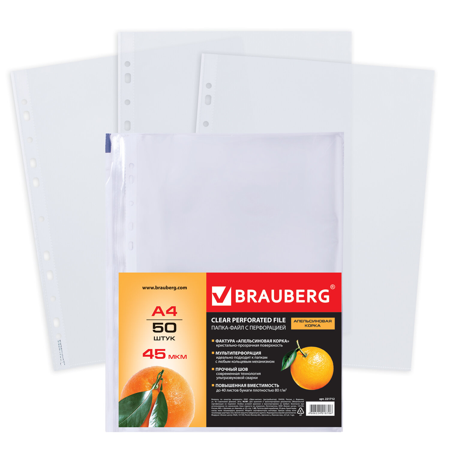 

Папки-файлы перфорированные А4 Brauberg, 50 шт матовые, 45 мкм, 221712, 5 шт, Прозрачный
