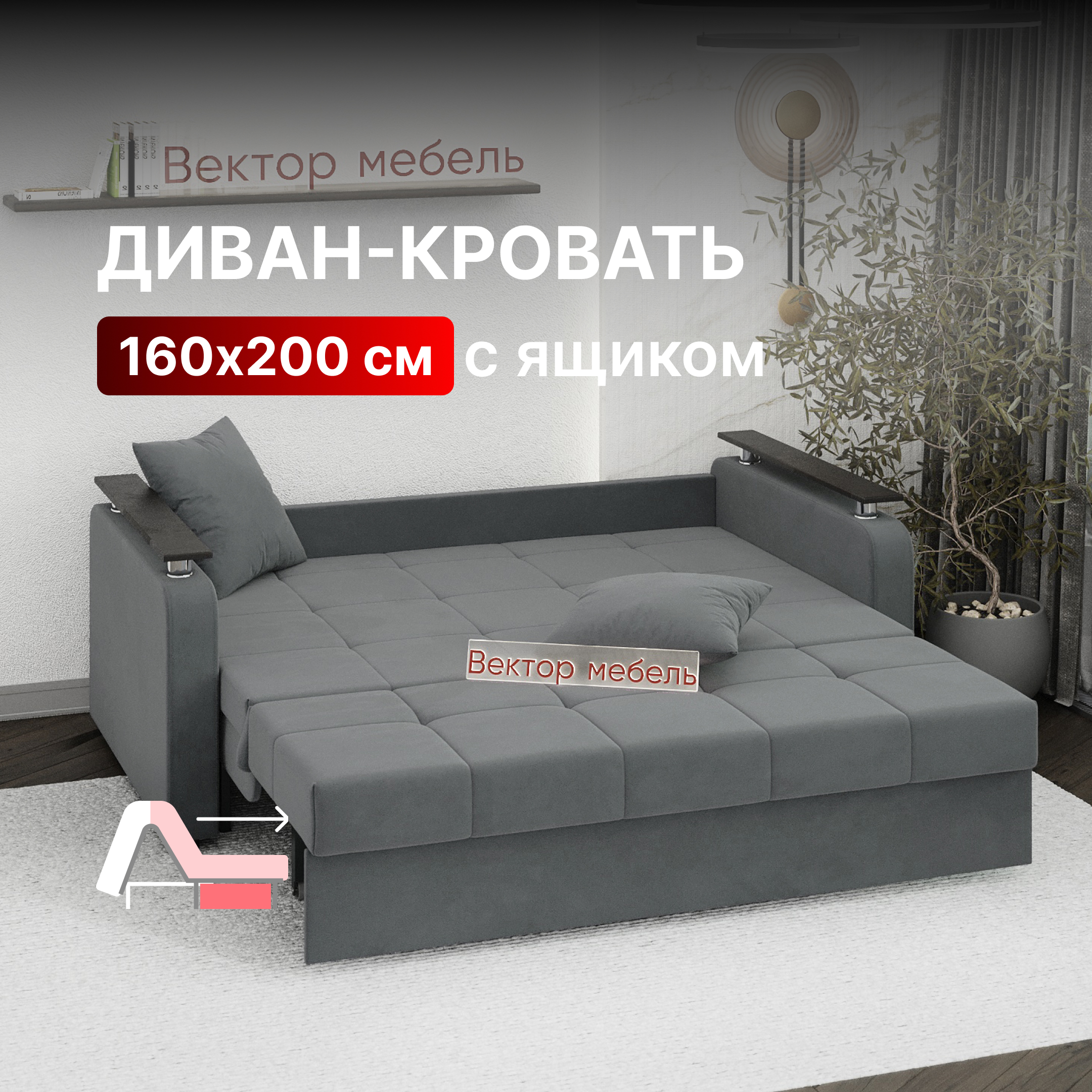 

Диван-кровать Вектор Остин 160х200 темно-серый, Остин