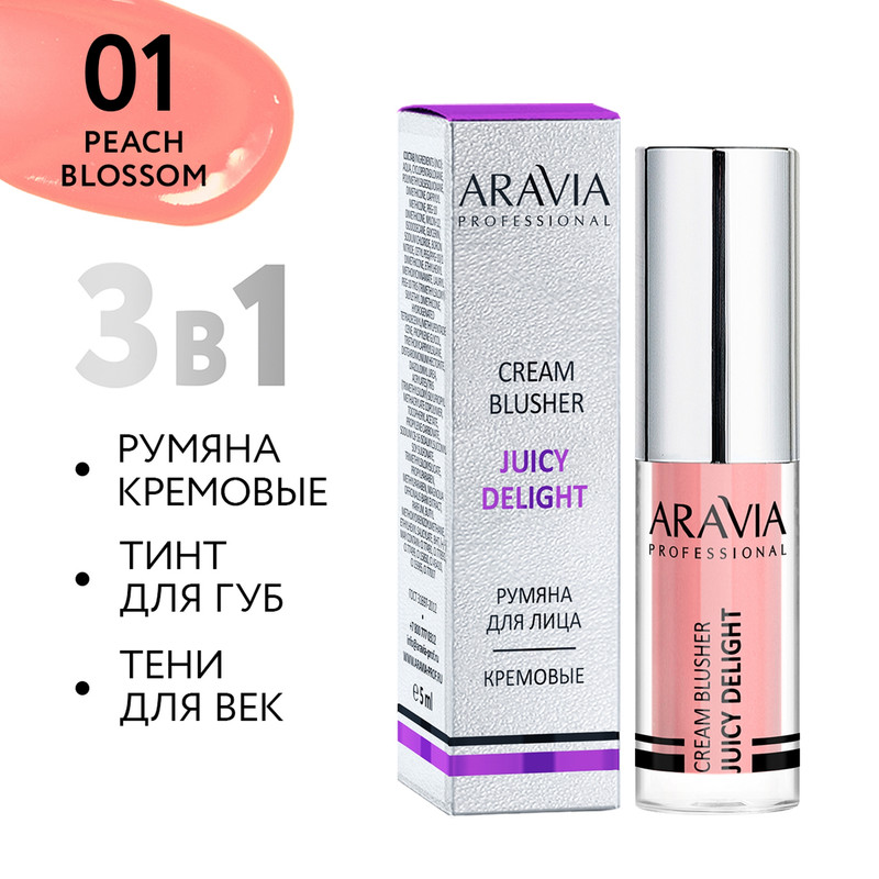 Румяна для лица Aravia Professional Juicy Delight Cream Blusher 970₽