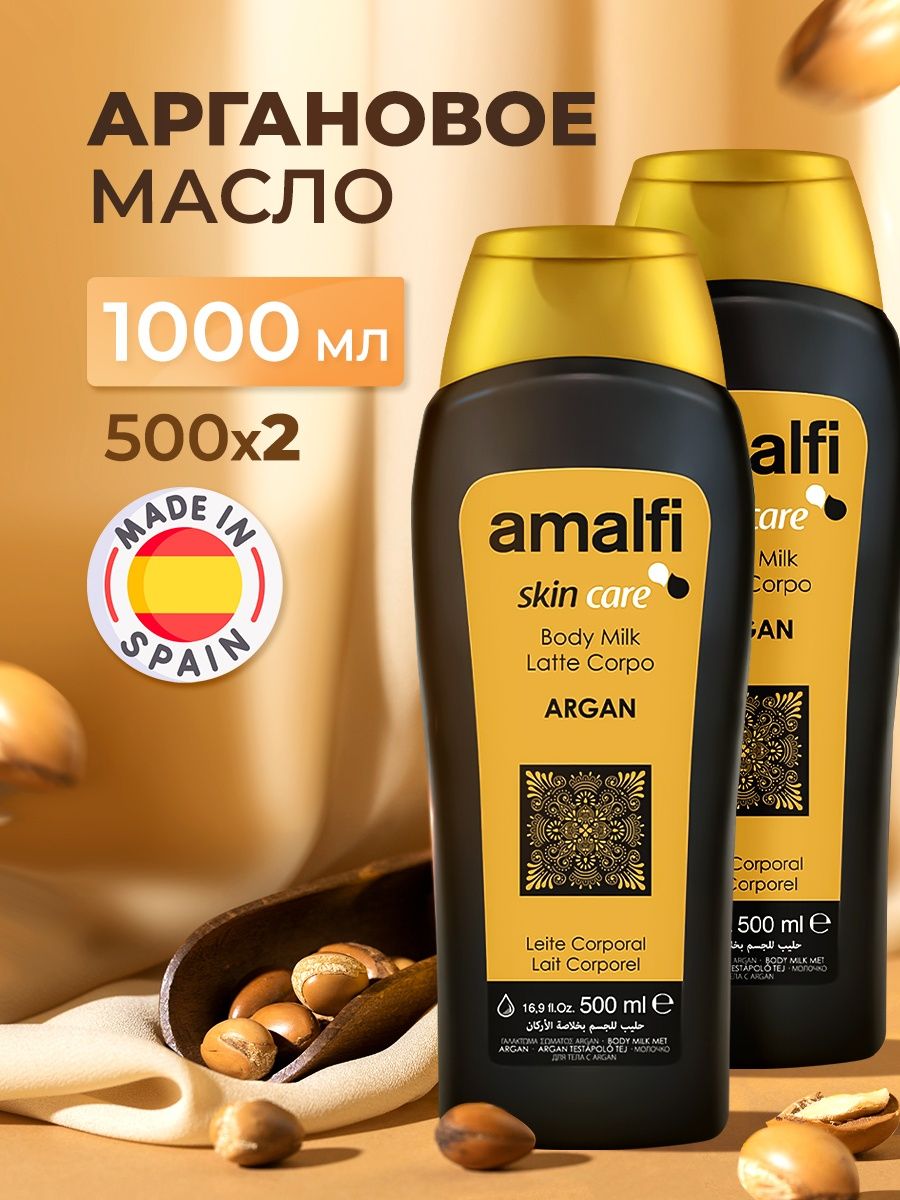 Молочко для тела Amalfi Argan аргановое масло 500 мл х 2 шт 699₽