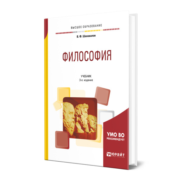 фото Книга философия юрайт