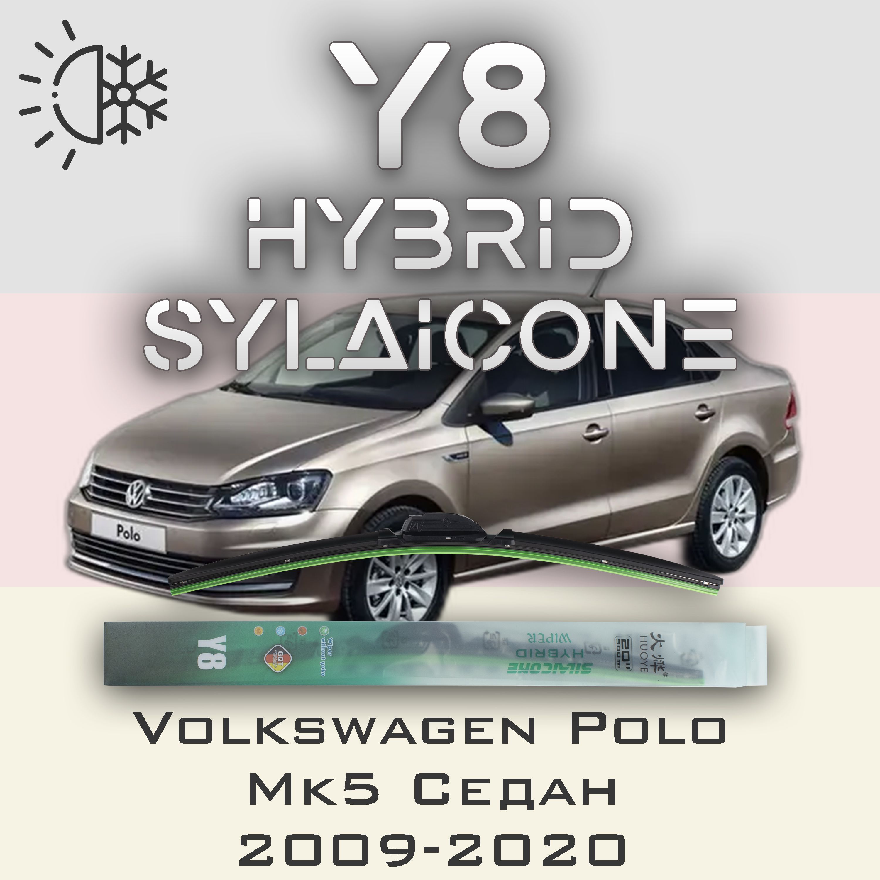 

Комплект щеток стеклоочистителя HUOYE Y8-Volkswagen Polo Mk5 седан 2009-2020, Y8