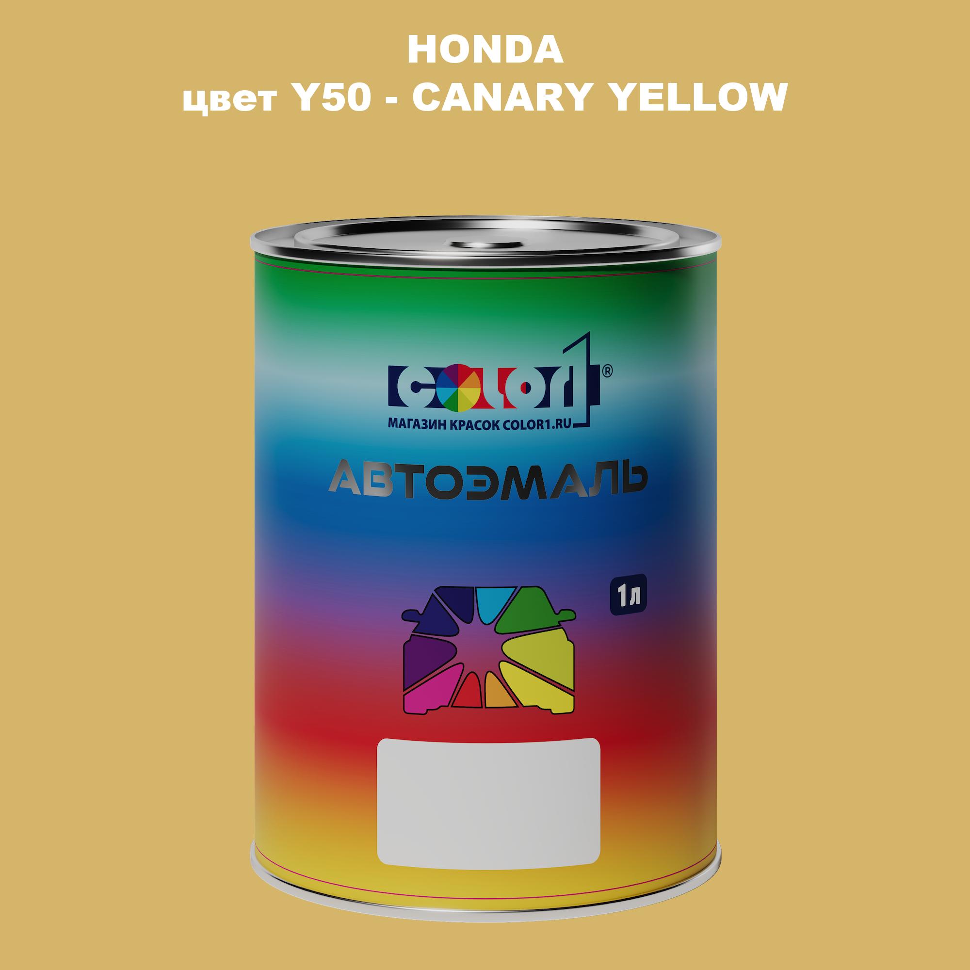 

Автомобильная краска COLOR1 для HONDA, цвет Y50 - CANARY YELLOW, Прозрачный