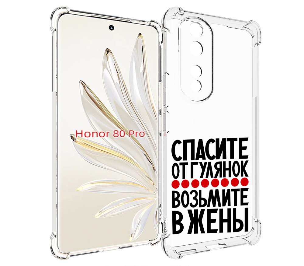 

Чехол MyPads Спасите от гулянок возьмите в жены для Honor 80 Pro, Прозрачный, Tocco