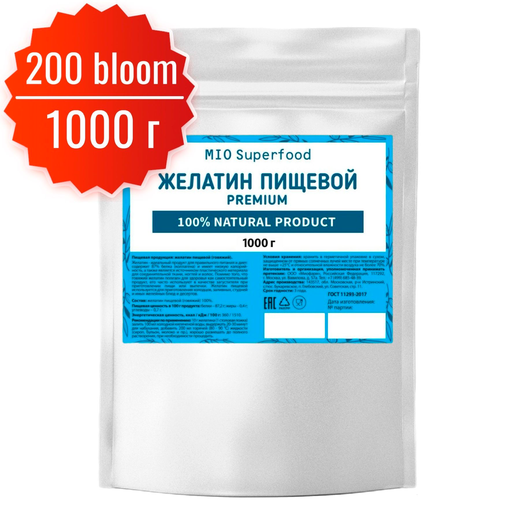 Желатин Miopharm Superfood пищевой говяжий, 2000 г