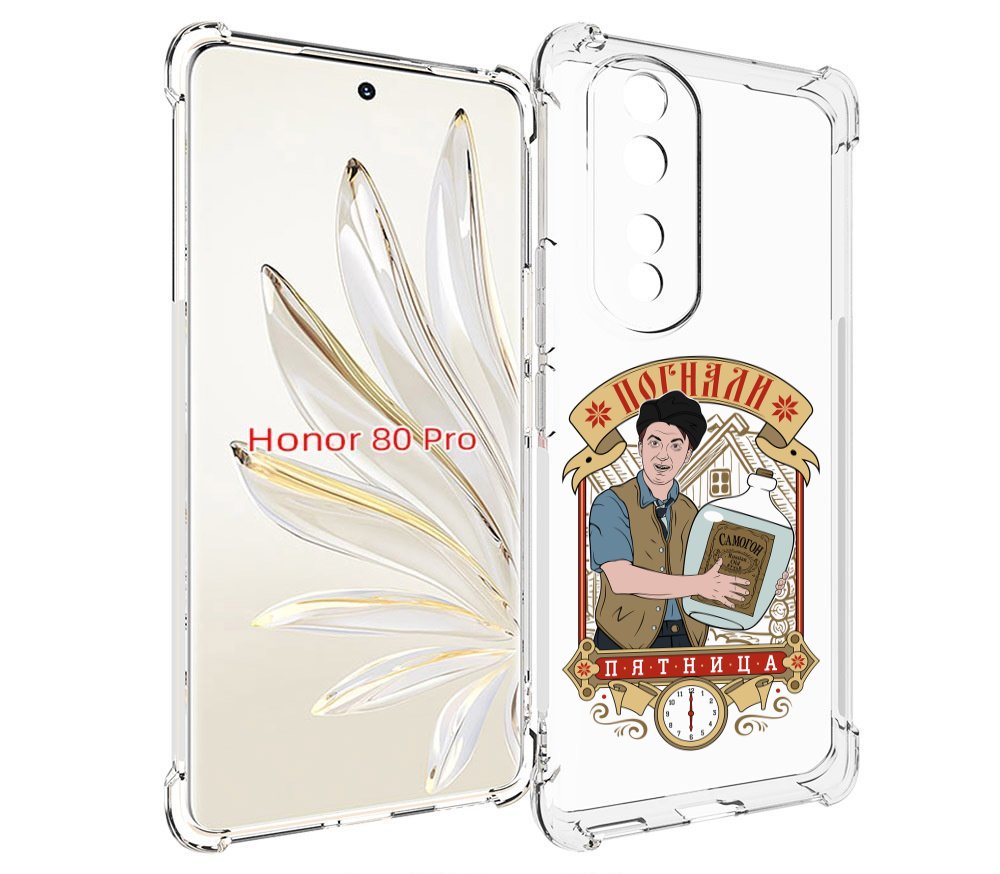 

Чехол MyPads Погнали пятница для Honor 80 Pro, Прозрачный, Tocco