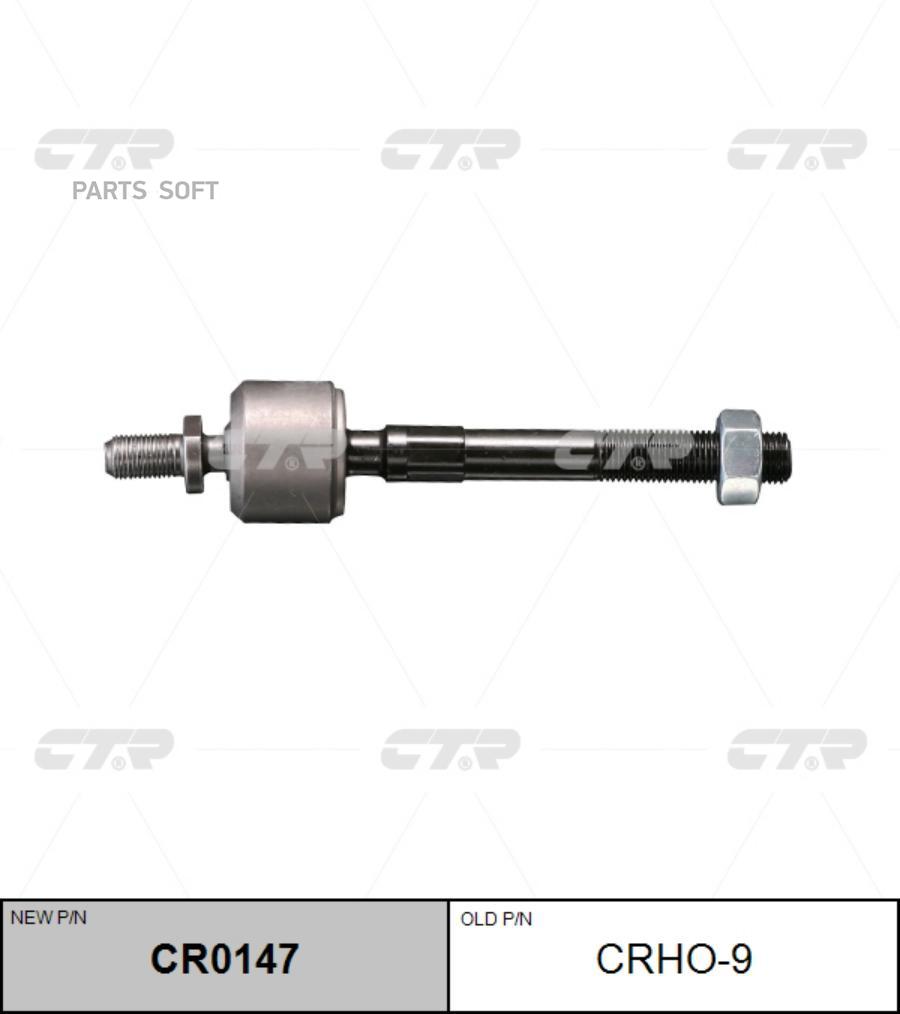 

Ctr (Старый Номер Crho-9) Рулевая Тяга Лев.