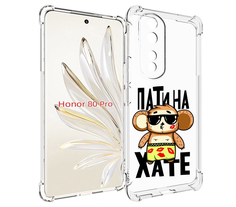 

Чехол MyPads Пати на Хате для Honor 80 Pro, Прозрачный, Tocco