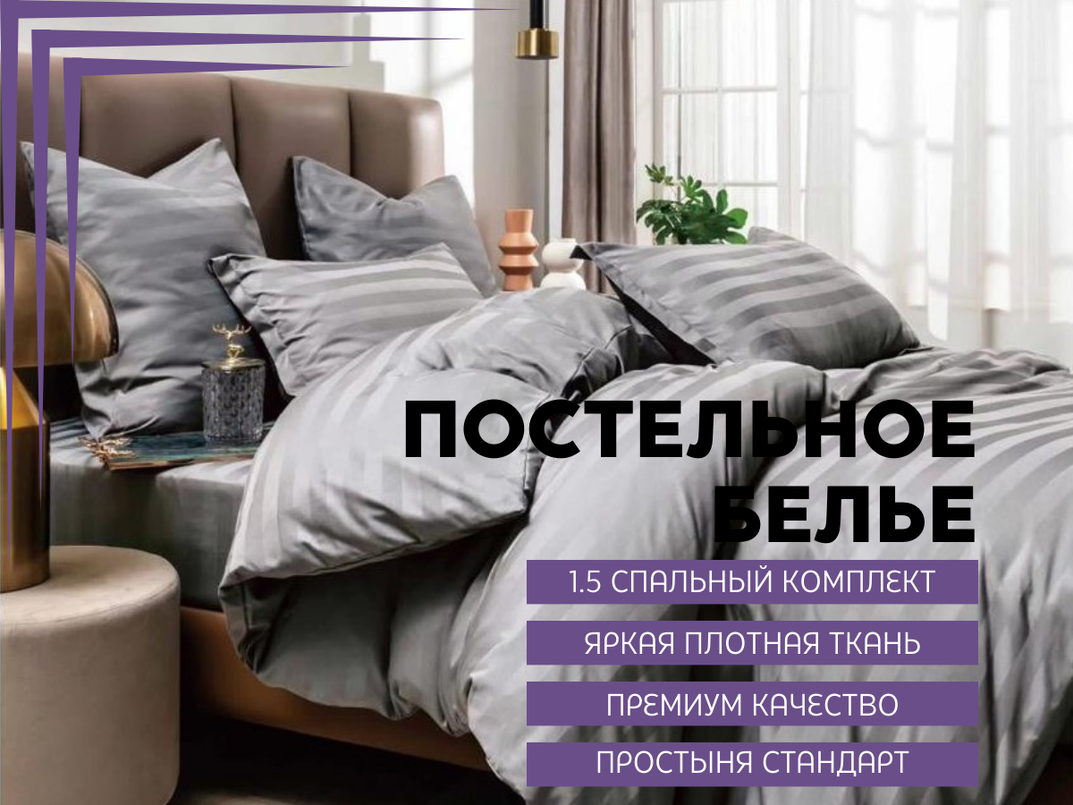 

Постельное белье Boris 1.5 спальное cтрайп-сатин, BORSS07