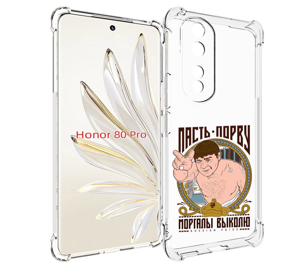 

Чехол MyPads Пасть порву для Honor 80 Pro, Прозрачный, Tocco