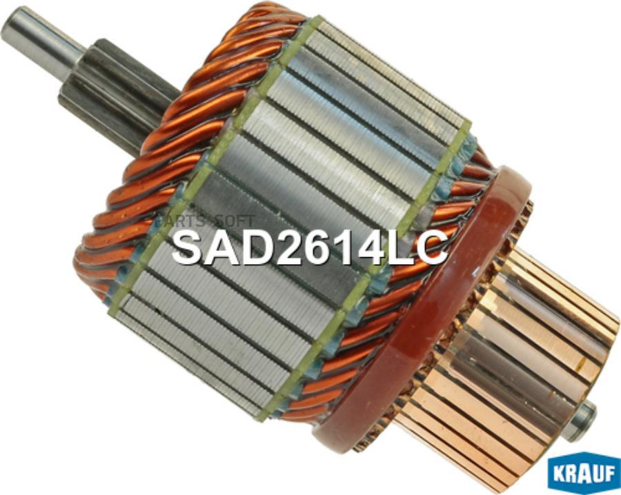 

Ротор Стартера Krauf sad2614lc