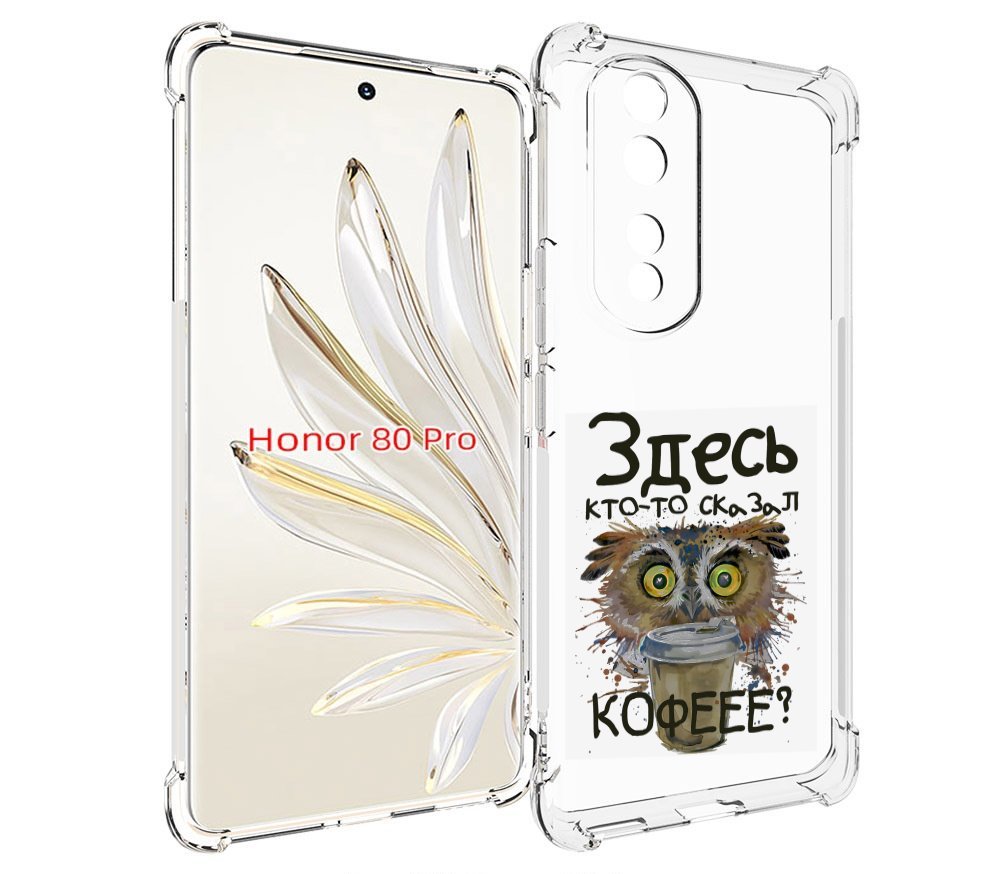 

Чехол MyPads Любительница кофе для Honor 80 Pro, Прозрачный, Tocco