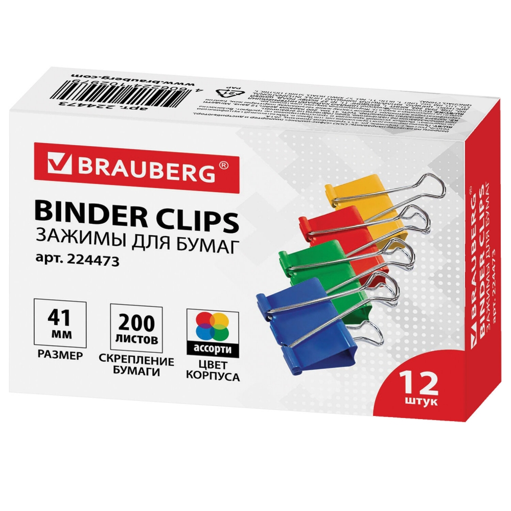 

Набор из 2 шт, Зажимы для бумаг Brauberg (224473), Разноцветный