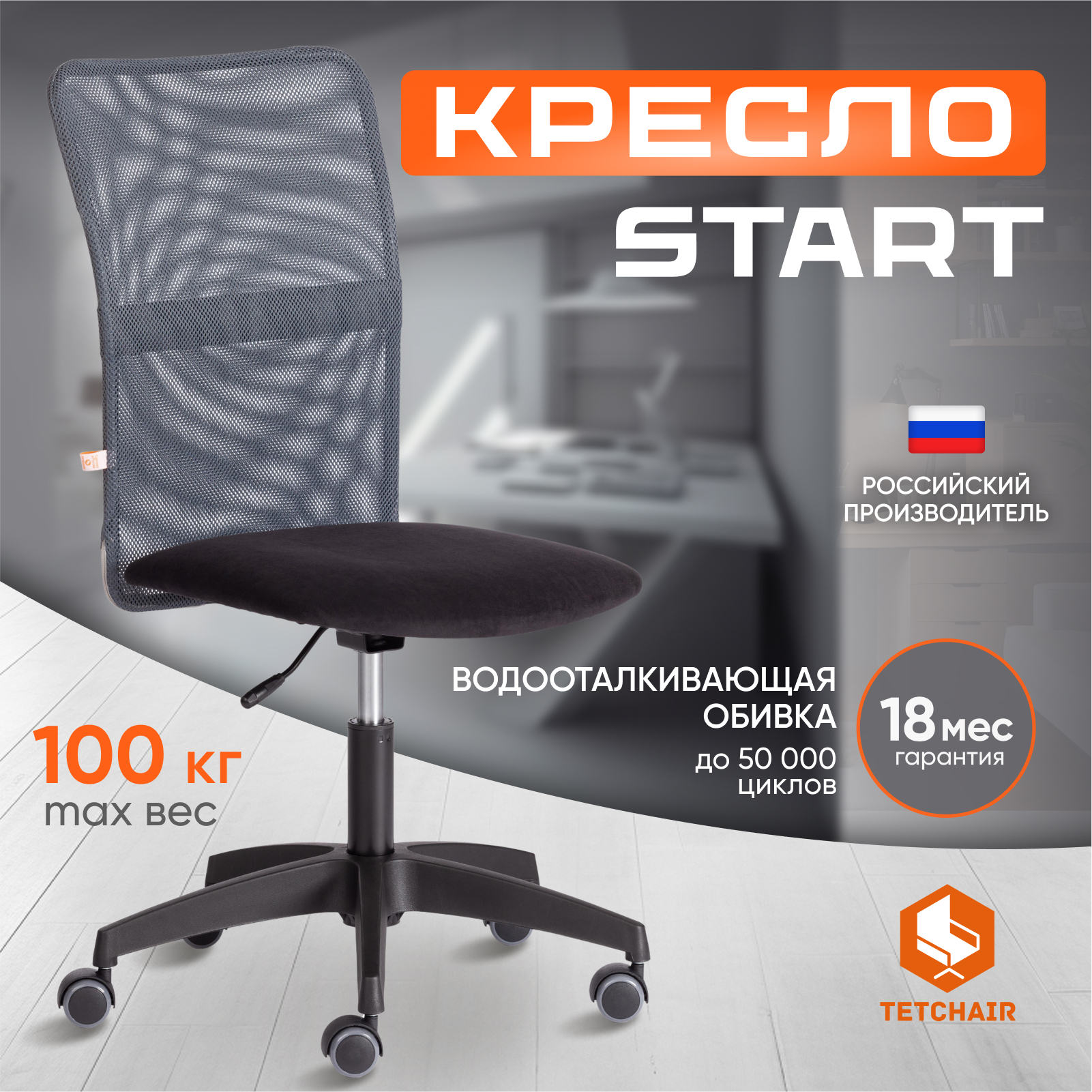 Кресло компьютерное TetChair START, флок, ткань, чёрный/серый