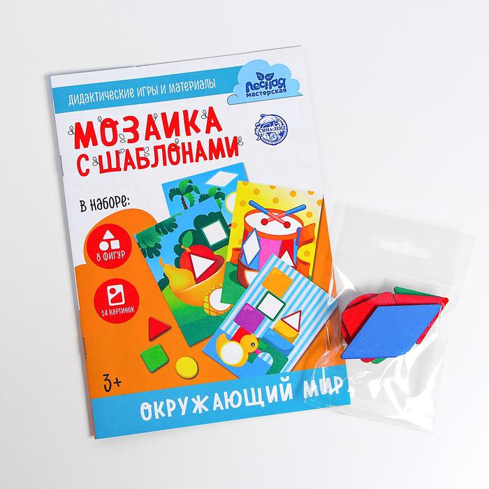 

Мозаика для детей по шаблону «Окружающий мир»