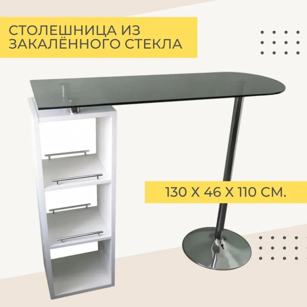 

Барный стол Фесна с белой тумбой, тонированная столешница, ножка с круглым основанием