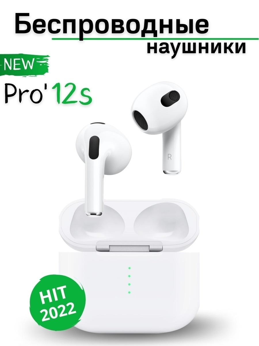 Наушники NoBrand 12 Pro S (RT96) White Pro12 S