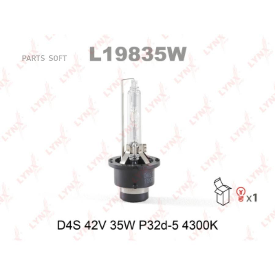 Лампа D4S 12V 35W P32d-5 4300K газоразрядная (гарантия 12 мес.)