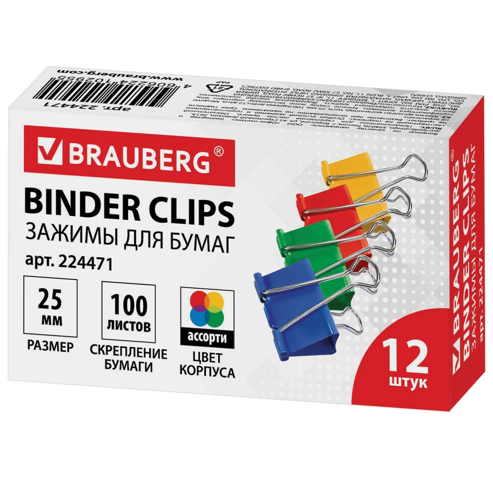 

Набор из 6 шт, Зажимы для бумаг Brauberg (224471), Разноцветный