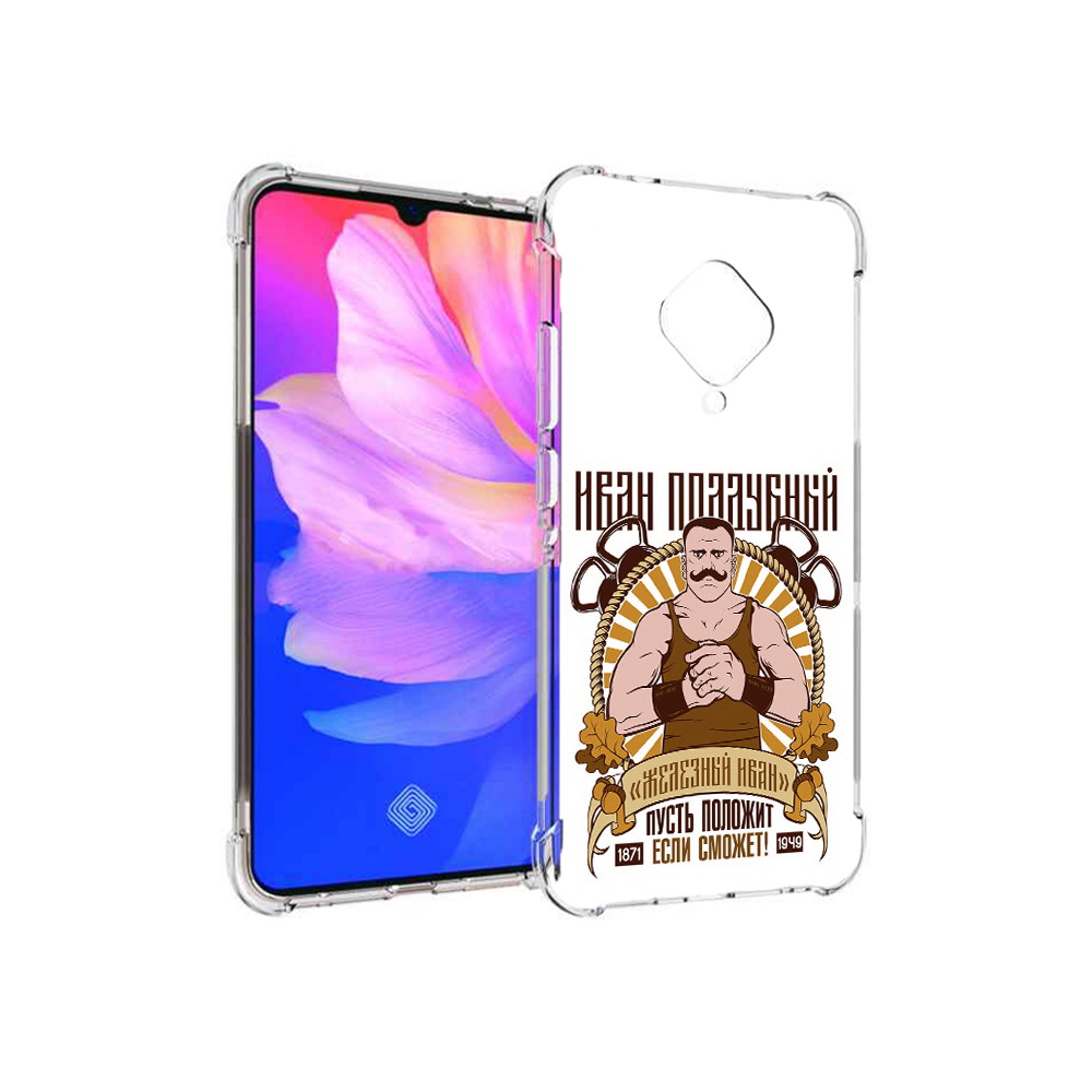 

Чехол MyPads Tocco для Vivo V17 Железный Иван (PT147343.378.80), Прозрачный, Tocco