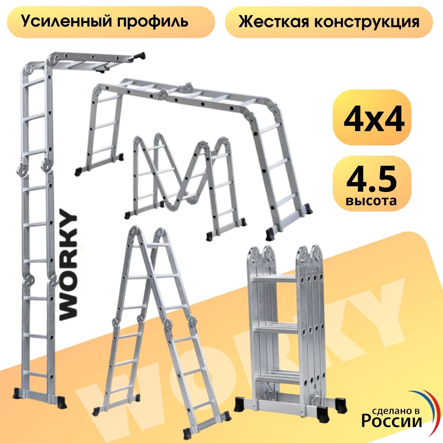 

Лестница траснформер WORKY 4x4 ARD128309 4,5 м