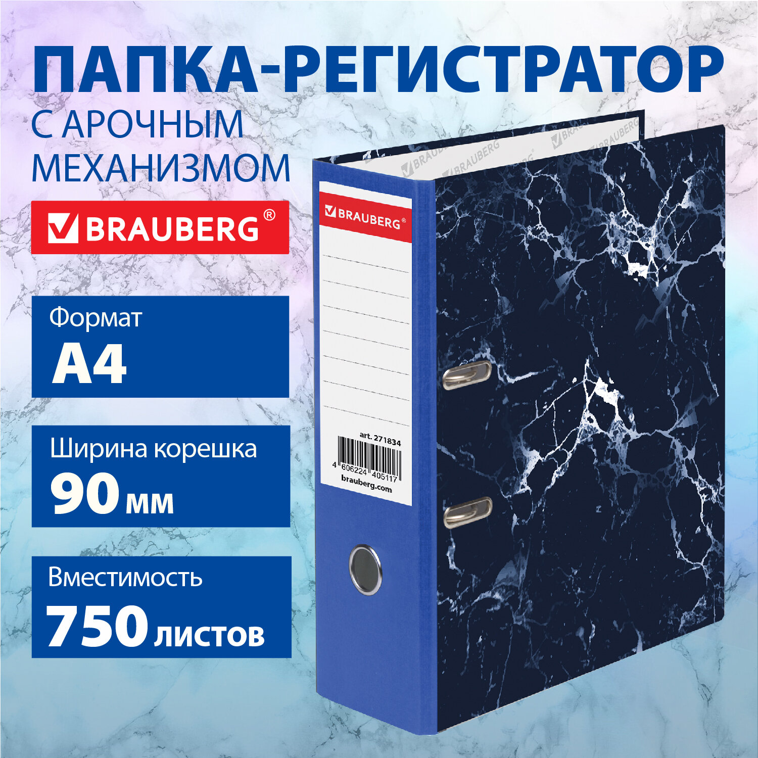 

Папка-регистратор ШИРОКИЙ КОРЕШОК 90 мм с мраморным покрытием синяя Brauberg 271834 12 шт, Синий