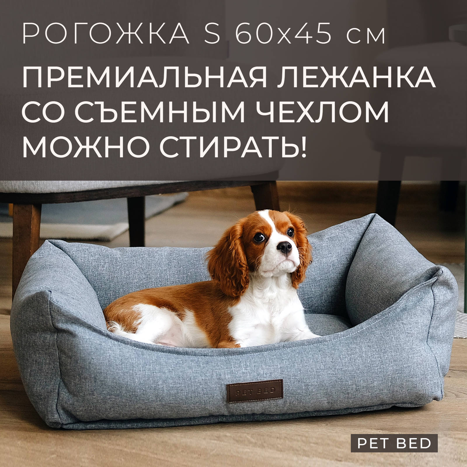 Лежанка для животных PET BED со съемным чехлом, серая, рогожка, размер S, 60х45 см