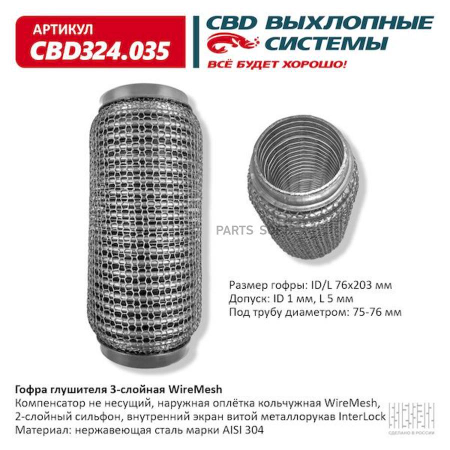 

Гофра Глушителя Хсл CBD CBD324035