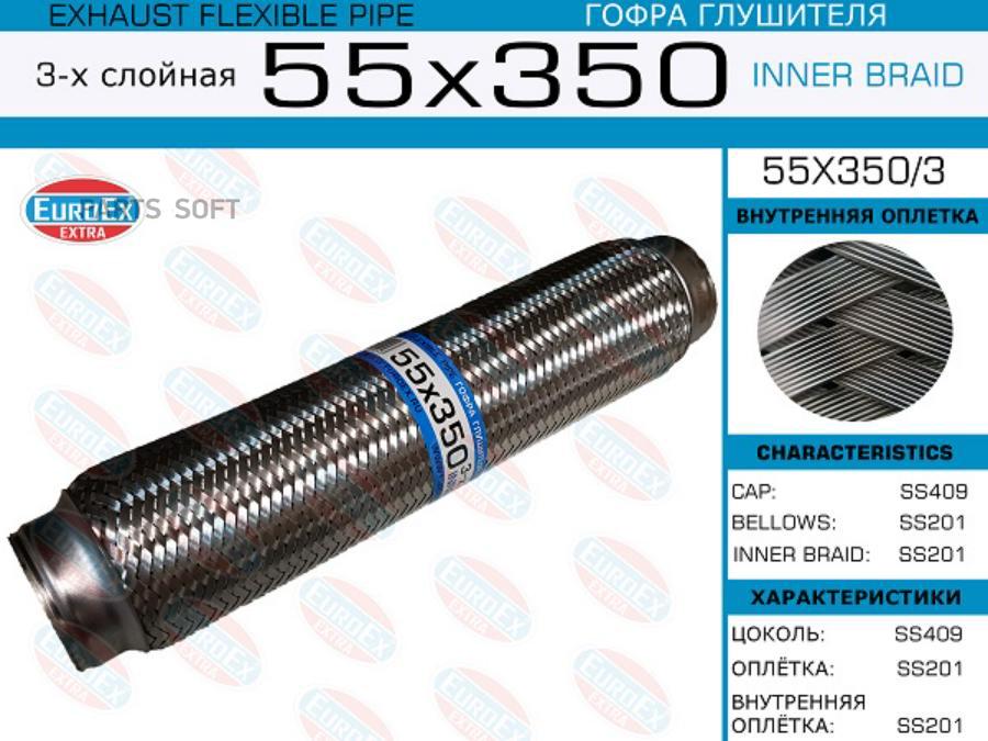 

Гофра Глушителя Слойная EUROEX 55X3503